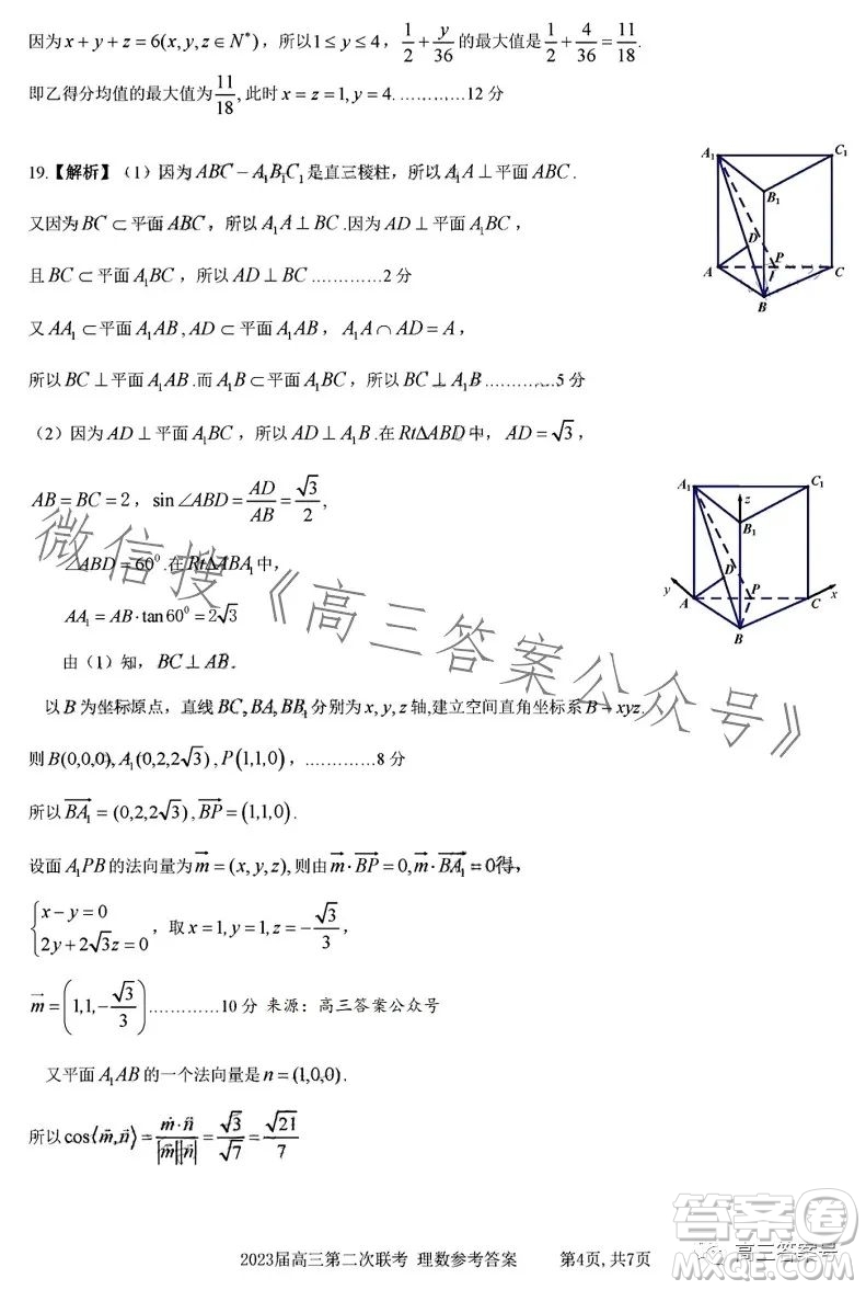 江西省九江十校2023屆高三第二次聯(lián)考理科數(shù)學試卷答案