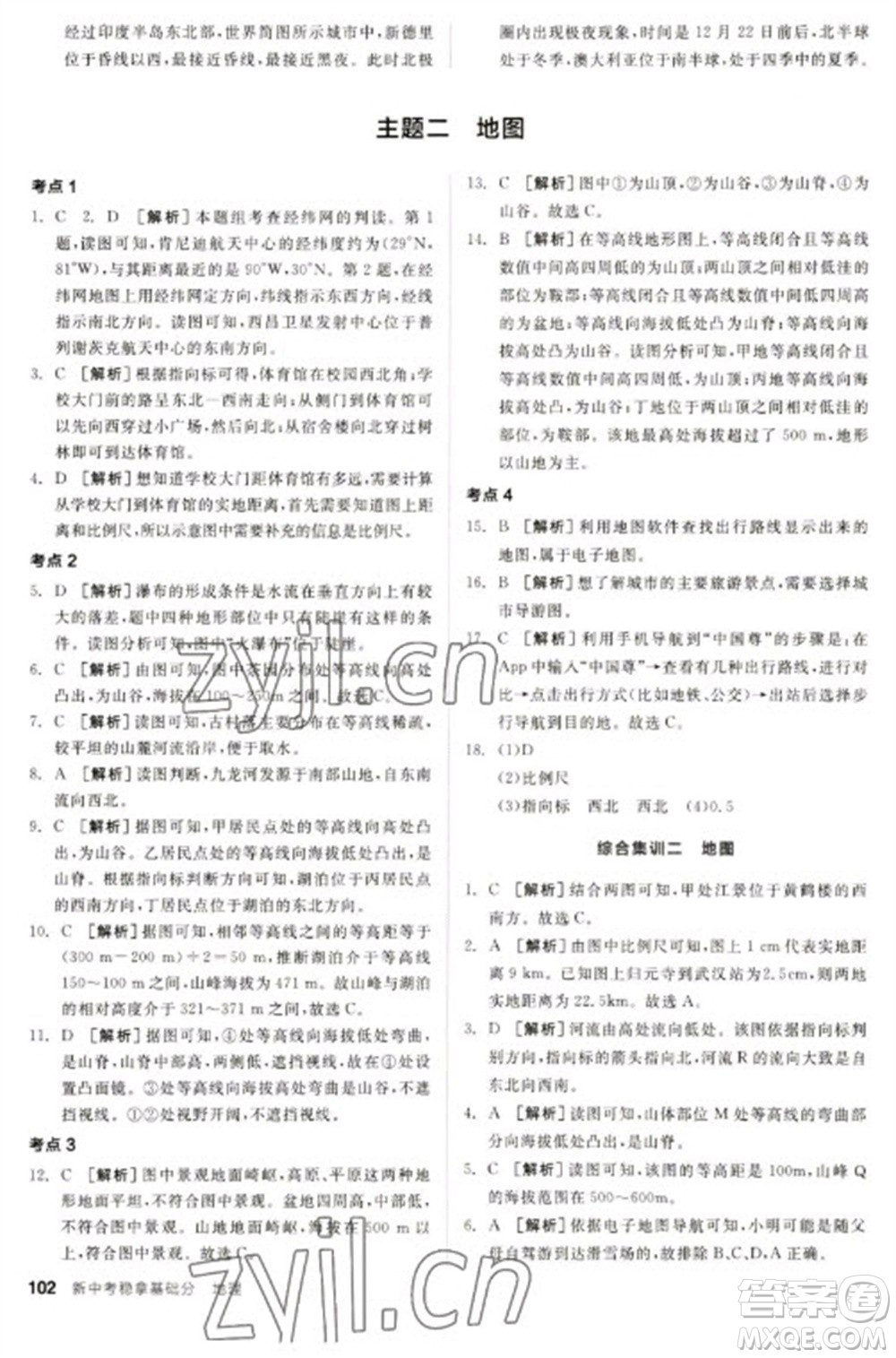 延邊教育出版社2023全品新中考穩(wěn)拿基礎(chǔ)分九年級(jí)地理通用版參考答案