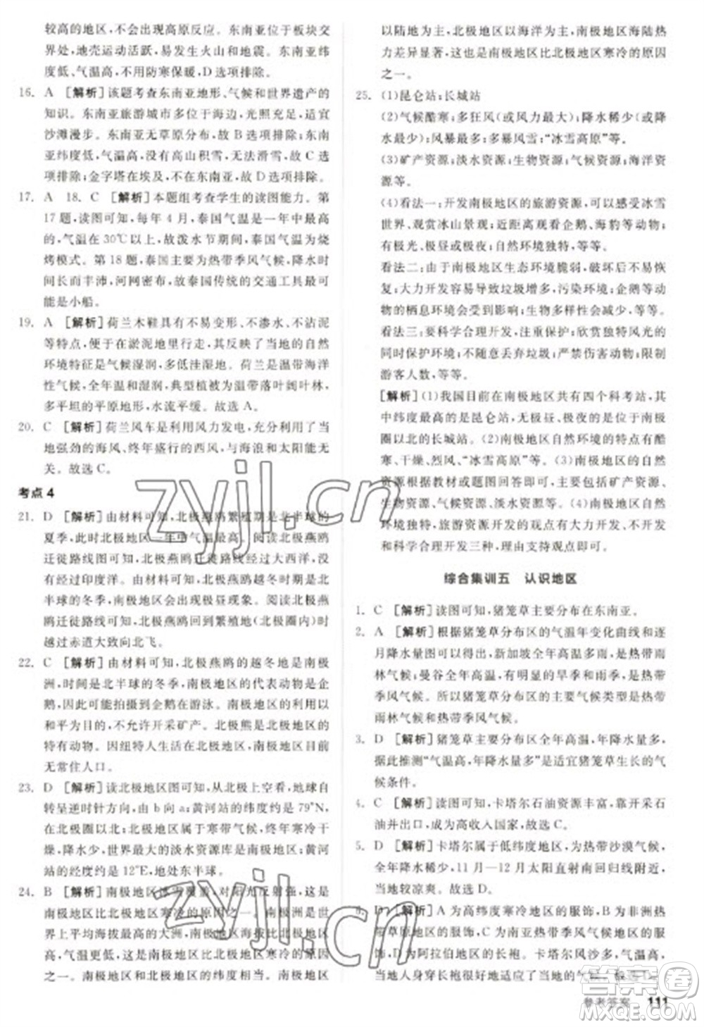 延邊教育出版社2023全品新中考穩(wěn)拿基礎(chǔ)分九年級(jí)地理通用版參考答案