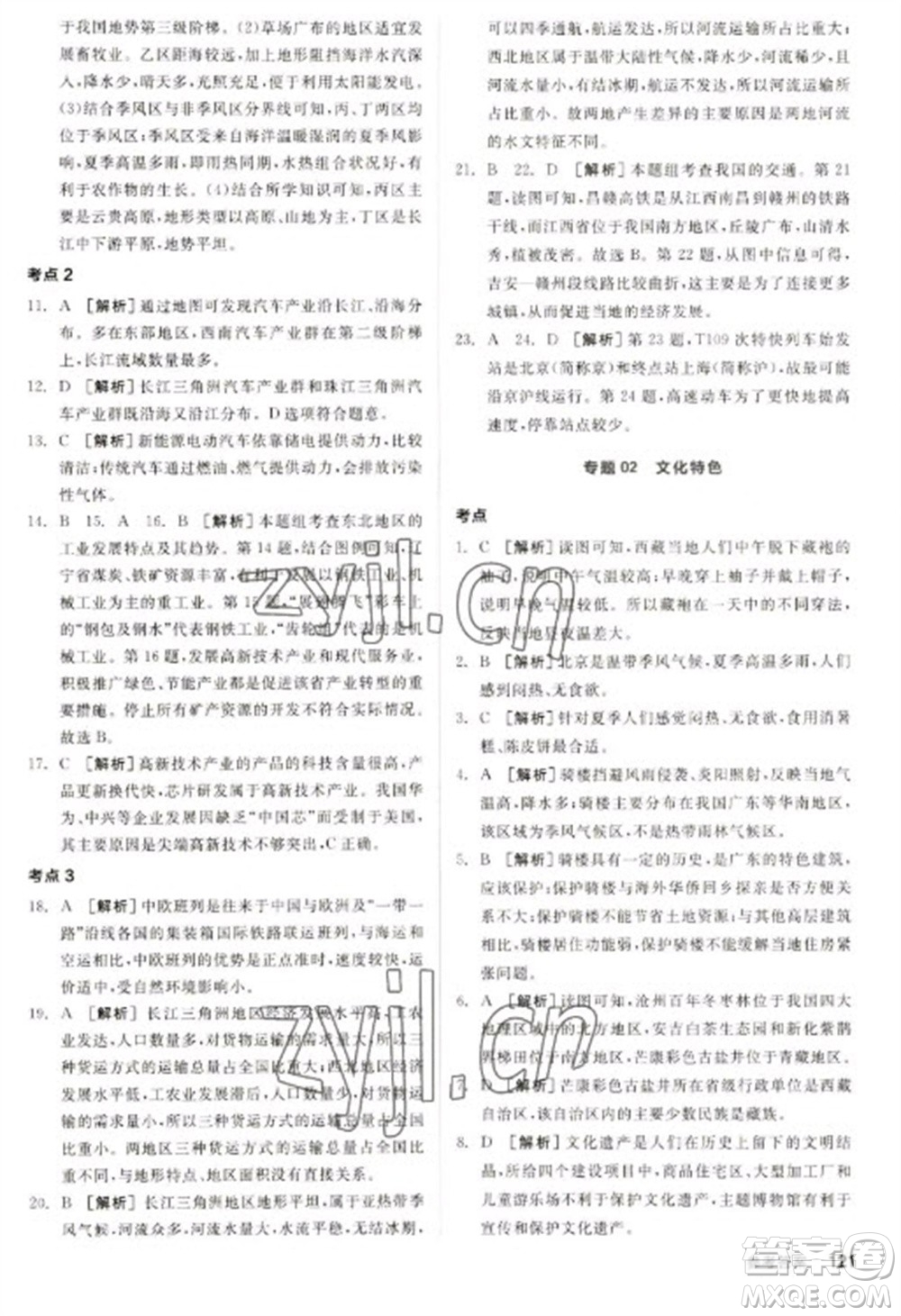 延邊教育出版社2023全品新中考穩(wěn)拿基礎(chǔ)分九年級(jí)地理通用版參考答案