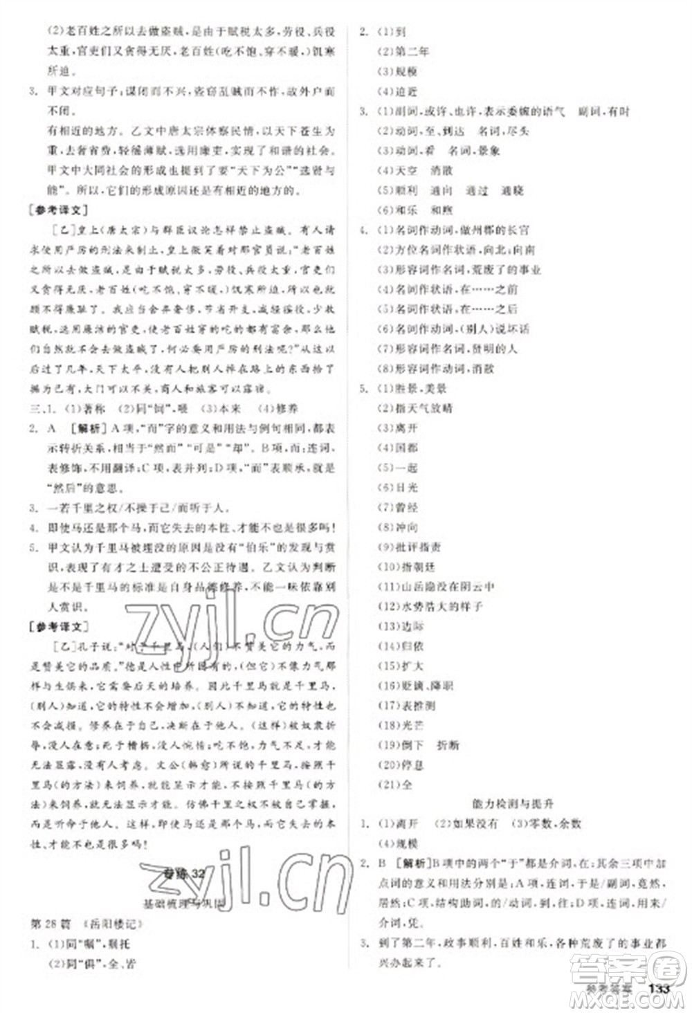 陽光出版社2023全品新中考穩(wěn)拿基礎(chǔ)分九年級語文通用版參考答案