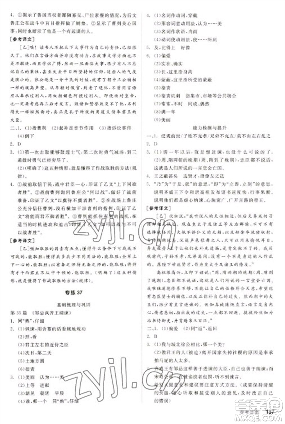 陽光出版社2023全品新中考穩(wěn)拿基礎(chǔ)分九年級語文通用版參考答案