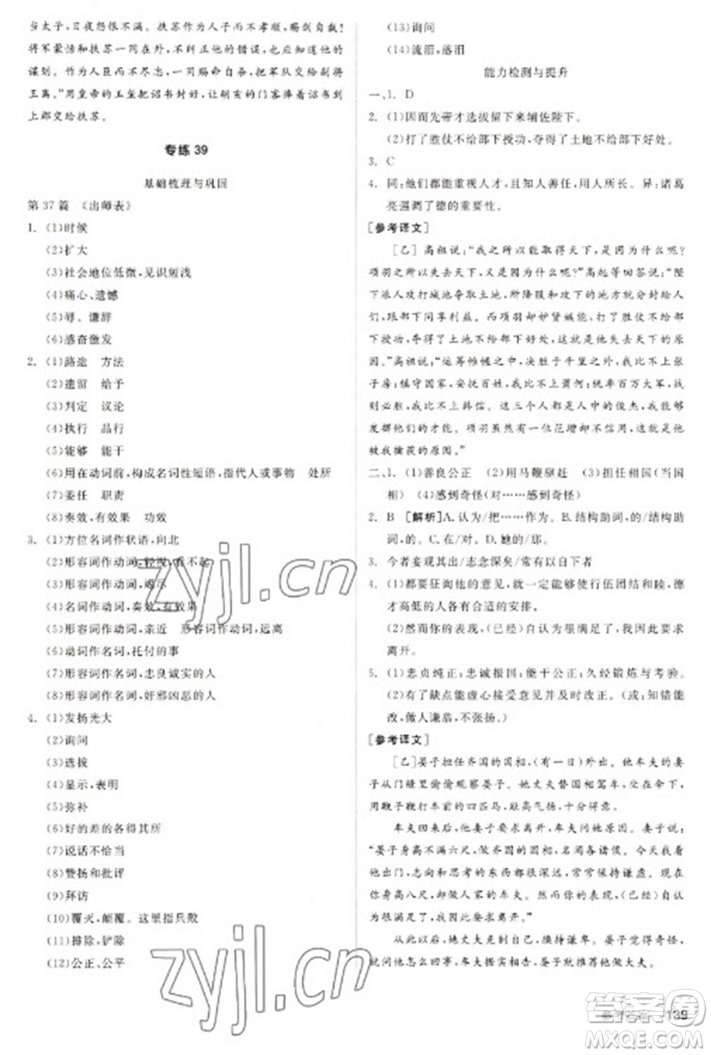 陽光出版社2023全品新中考穩(wěn)拿基礎(chǔ)分九年級語文通用版參考答案