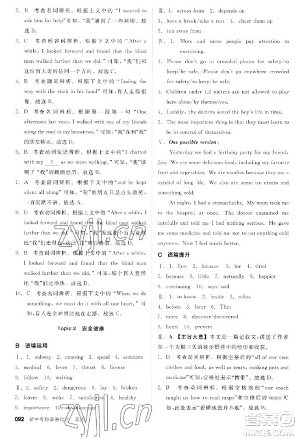 陽(yáng)光出版社2023全品新中考穩(wěn)拿基礎(chǔ)分九年級(jí)英語(yǔ)通用版參考答案