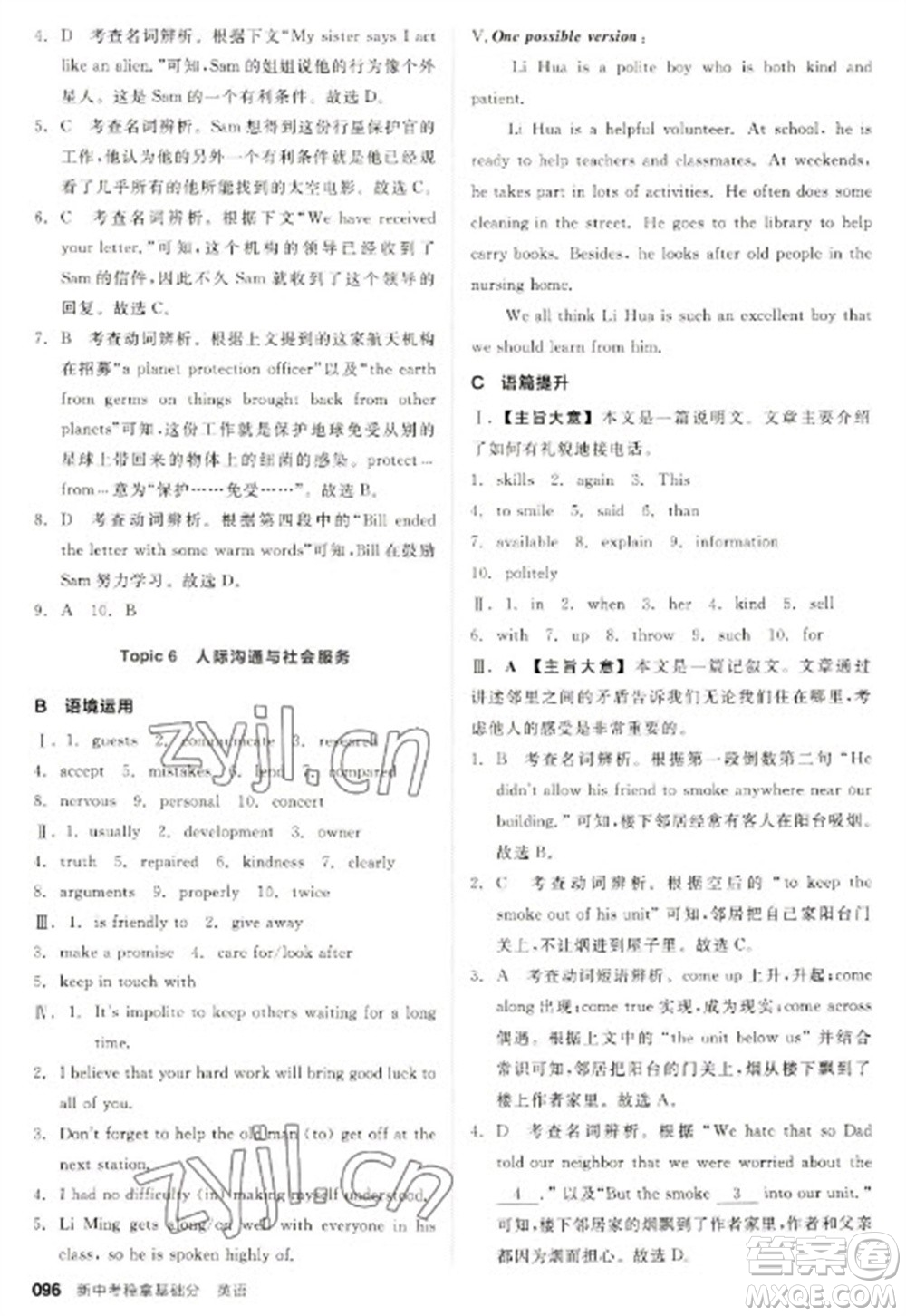 陽(yáng)光出版社2023全品新中考穩(wěn)拿基礎(chǔ)分九年級(jí)英語(yǔ)通用版參考答案