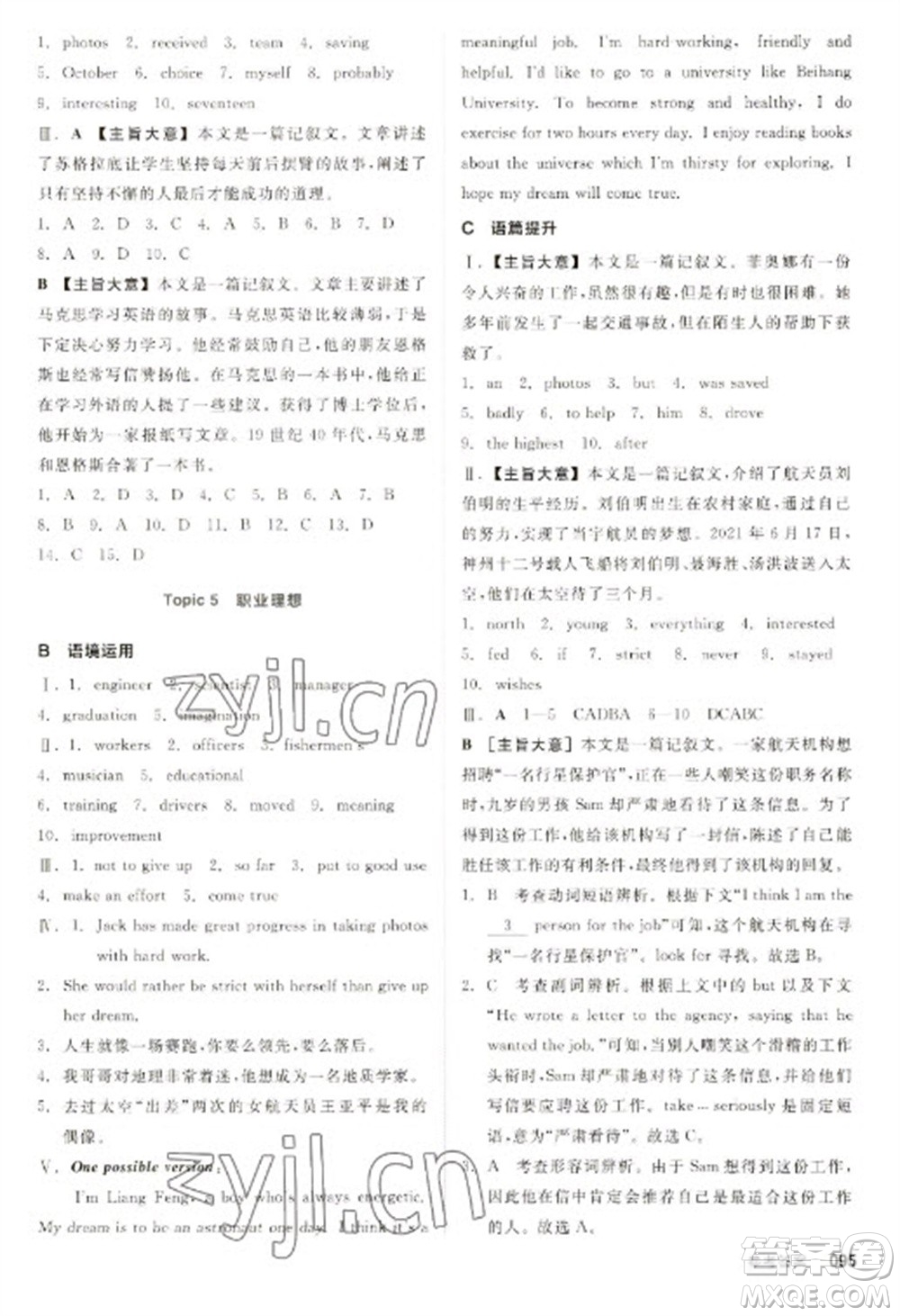 陽(yáng)光出版社2023全品新中考穩(wěn)拿基礎(chǔ)分九年級(jí)英語(yǔ)通用版參考答案