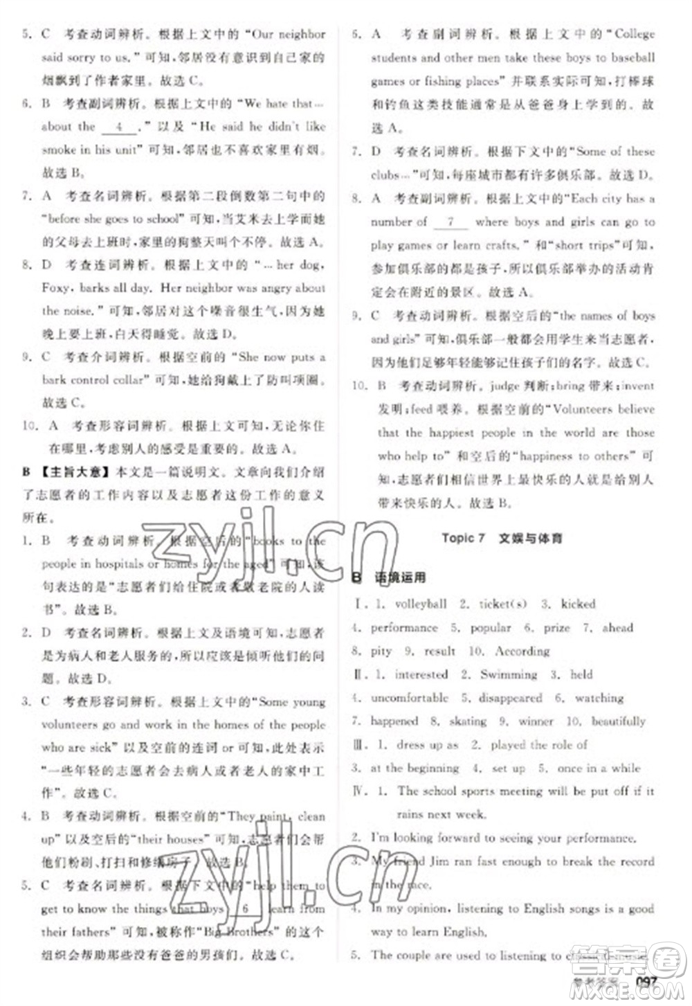 陽(yáng)光出版社2023全品新中考穩(wěn)拿基礎(chǔ)分九年級(jí)英語(yǔ)通用版參考答案