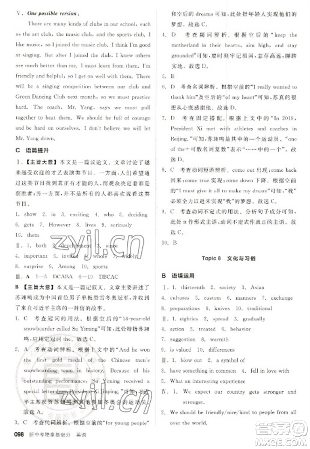 陽(yáng)光出版社2023全品新中考穩(wěn)拿基礎(chǔ)分九年級(jí)英語(yǔ)通用版參考答案