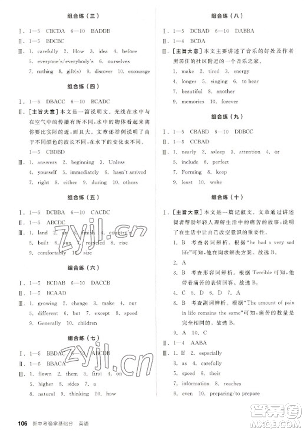 陽(yáng)光出版社2023全品新中考穩(wěn)拿基礎(chǔ)分九年級(jí)英語(yǔ)通用版參考答案