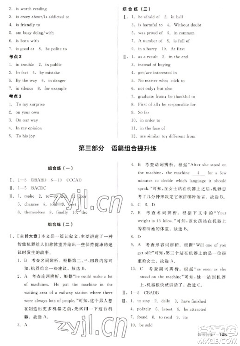 陽(yáng)光出版社2023全品新中考穩(wěn)拿基礎(chǔ)分九年級(jí)英語(yǔ)通用版參考答案