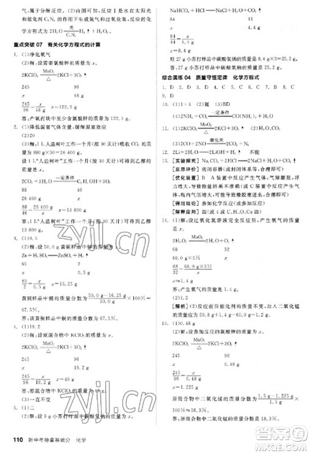 陽光出版社2023全品新中考穩(wěn)拿基礎(chǔ)分九年級化學通用版參考答案