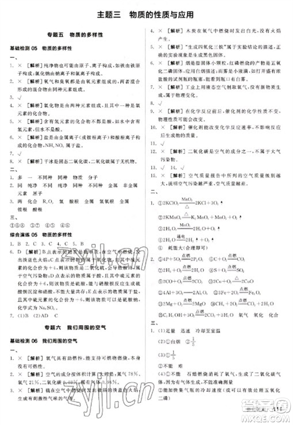 陽光出版社2023全品新中考穩(wěn)拿基礎(chǔ)分九年級化學通用版參考答案