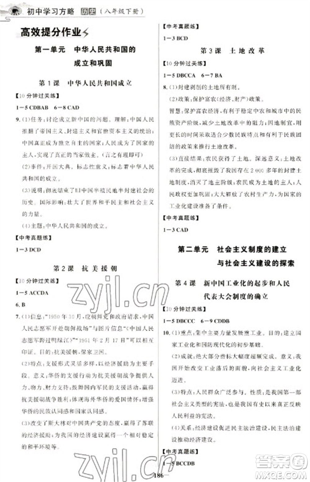 延邊大學出版社2023世紀金榜初中學習方略八年級下冊歷史人教版深圳專版參考答案