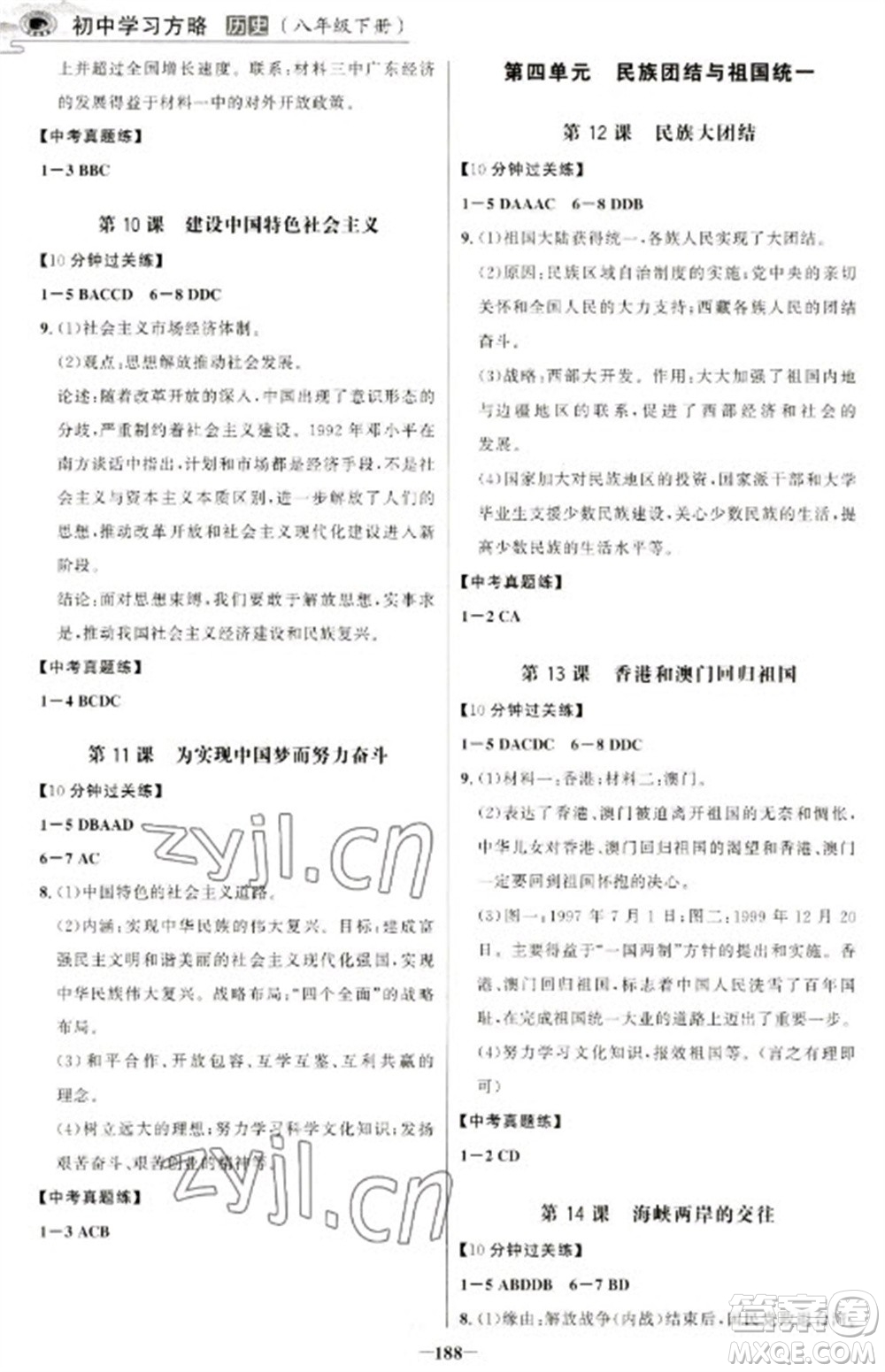 延邊大學出版社2023世紀金榜初中學習方略八年級下冊歷史人教版深圳專版參考答案