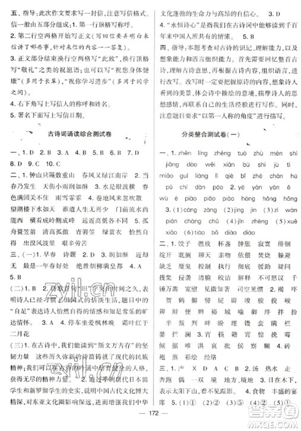 寧夏人民教育出版社2023學(xué)霸提優(yōu)大試卷六年級(jí)下冊(cè)語(yǔ)文人教版參考答案