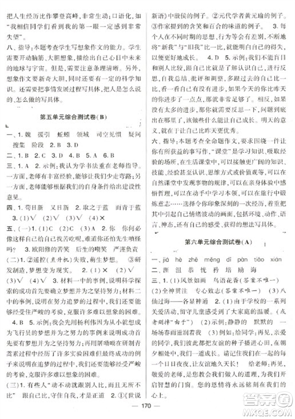 寧夏人民教育出版社2023學(xué)霸提優(yōu)大試卷六年級(jí)下冊(cè)語(yǔ)文人教版參考答案