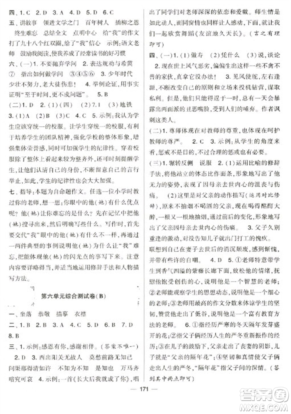 寧夏人民教育出版社2023學(xué)霸提優(yōu)大試卷六年級(jí)下冊(cè)語(yǔ)文人教版參考答案