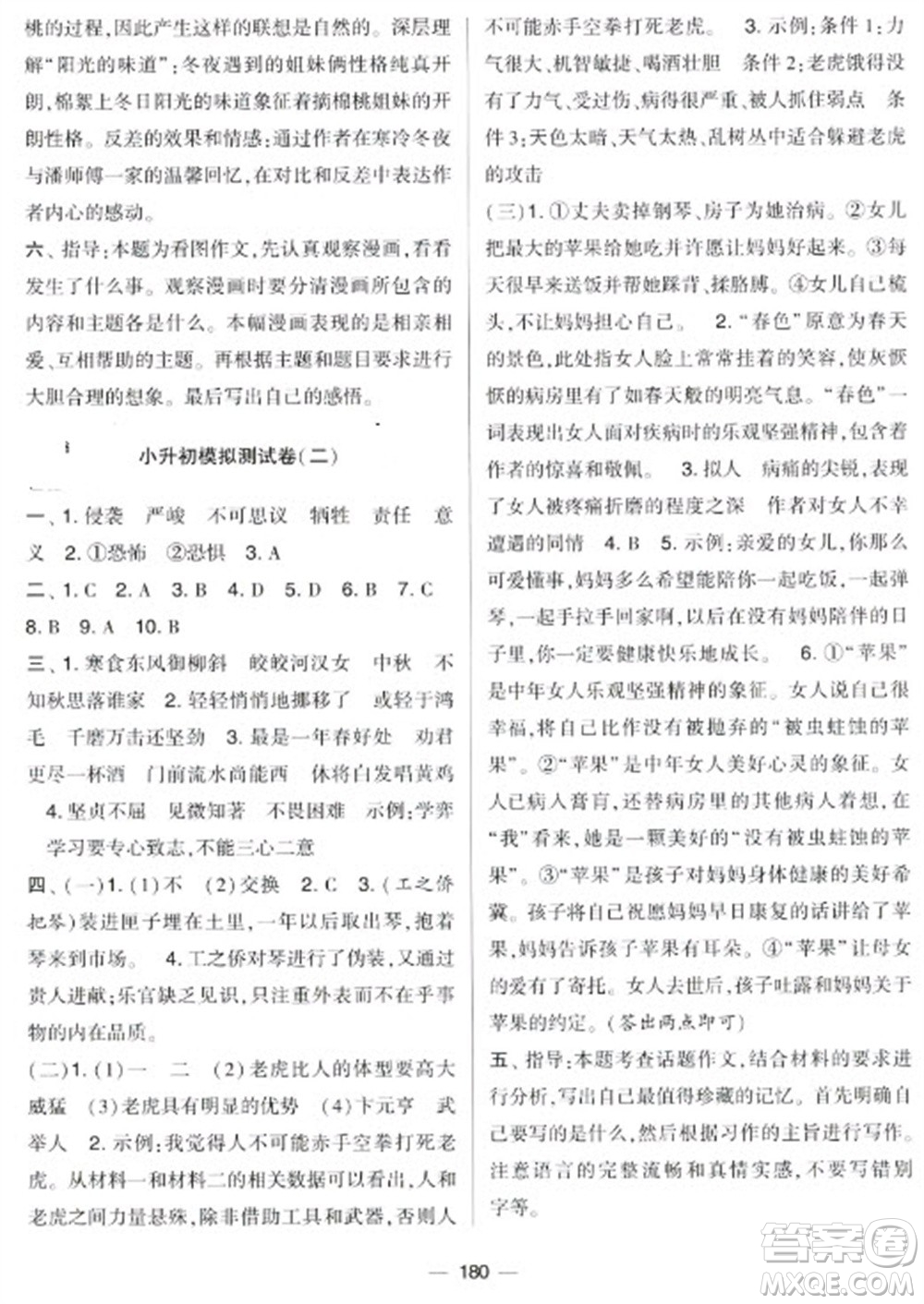 寧夏人民教育出版社2023學(xué)霸提優(yōu)大試卷六年級(jí)下冊(cè)語(yǔ)文人教版參考答案