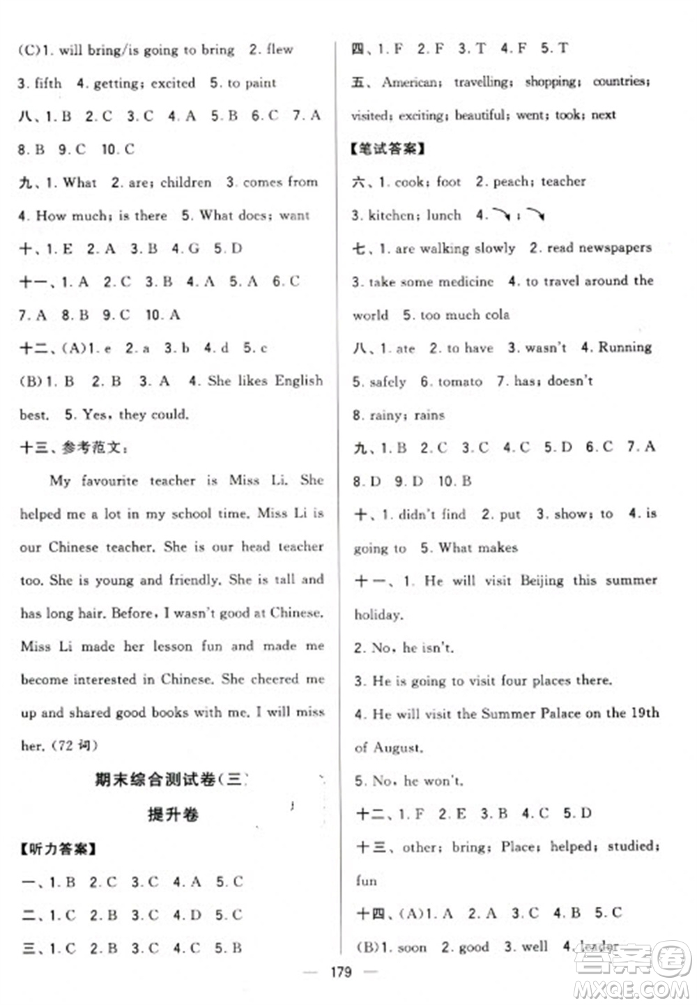 寧夏人民教育出版社2023學(xué)霸提優(yōu)大試卷六年級(jí)下冊(cè)英語(yǔ)江蘇國(guó)標(biāo)版參考答案