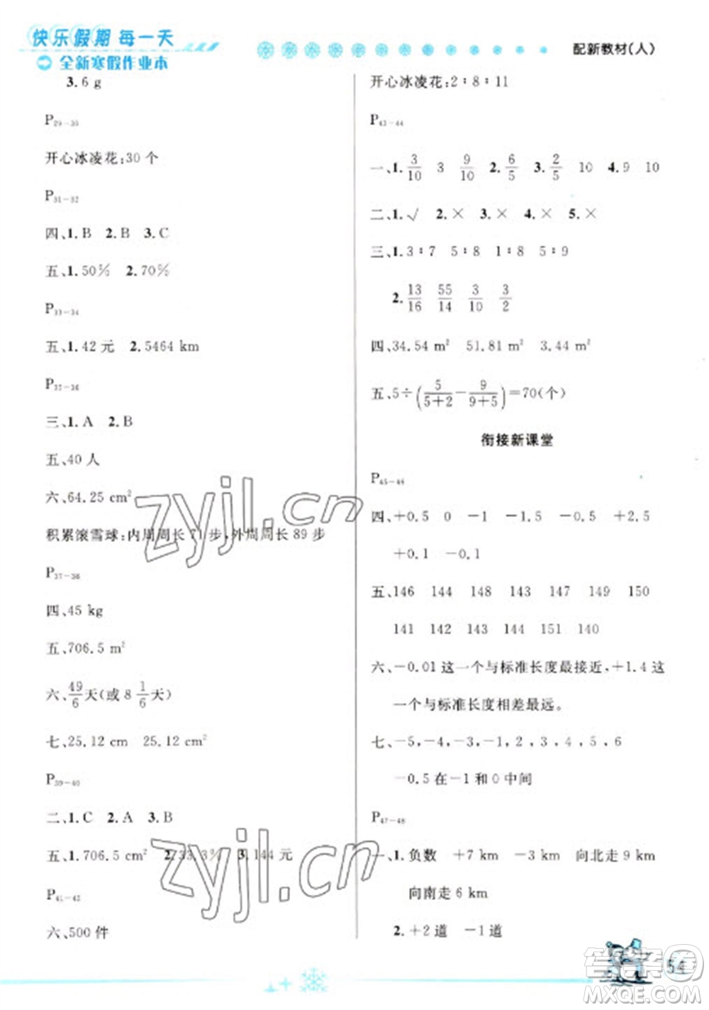 延邊人民出版社2023優(yōu)秀生快樂假期每一天全新寒假作業(yè)本六年級(jí)數(shù)學(xué)人教版參考答案