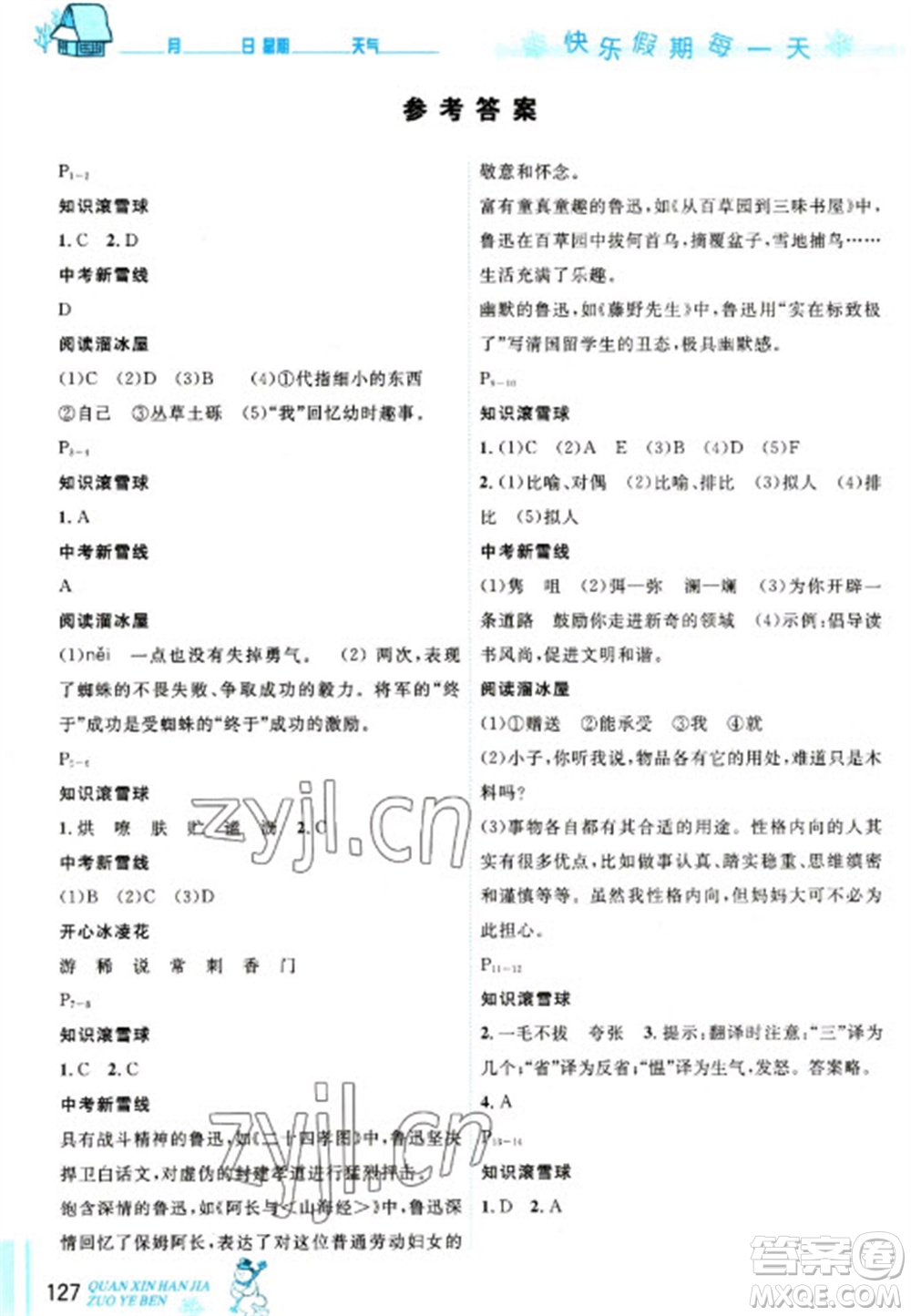 延邊人民出版社2023優(yōu)秀生快樂假期每一天全新寒假作業(yè)本七年級合訂本通用版海南專版參考答案