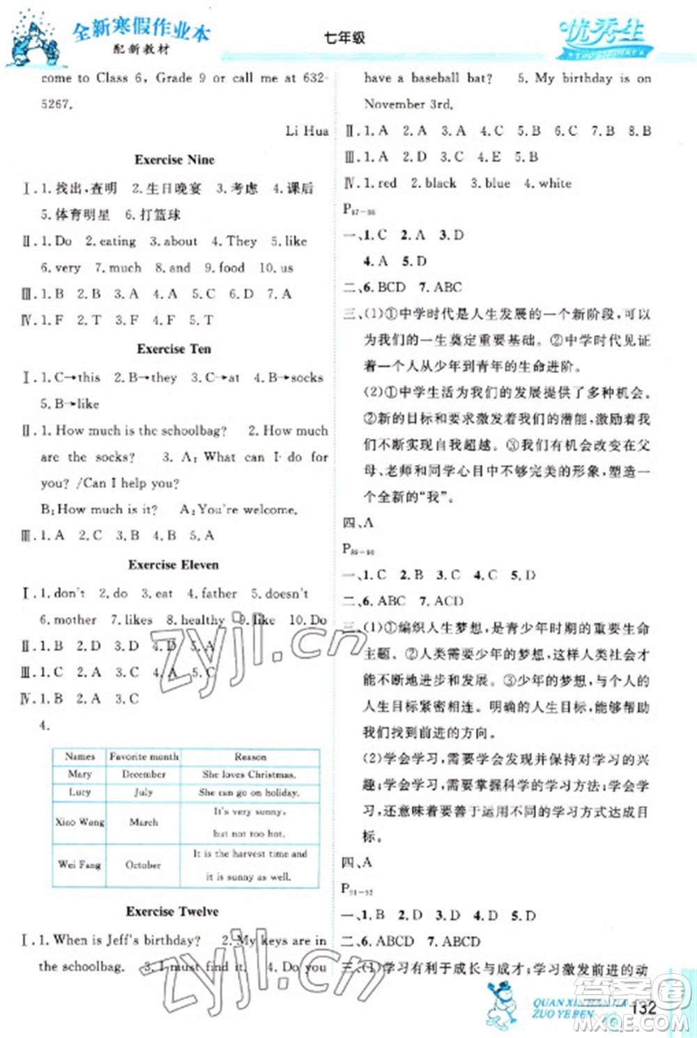 延邊人民出版社2023優(yōu)秀生快樂假期每一天全新寒假作業(yè)本七年級合訂本通用版海南專版參考答案