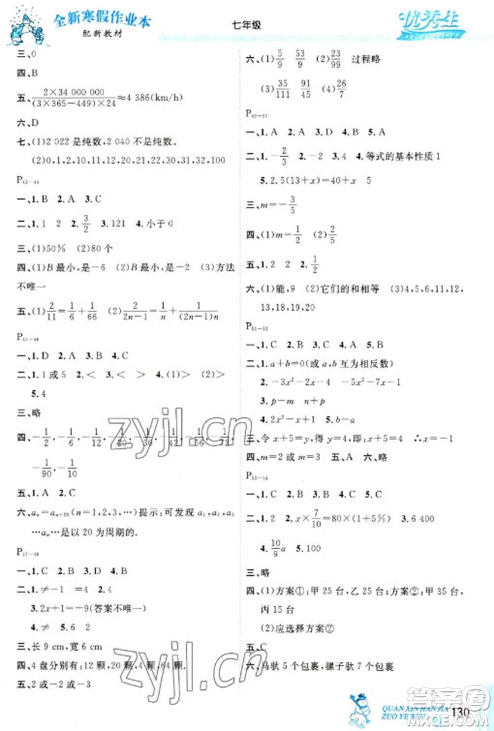 延邊人民出版社2023優(yōu)秀生快樂假期每一天全新寒假作業(yè)本七年級合訂本通用版海南專版參考答案