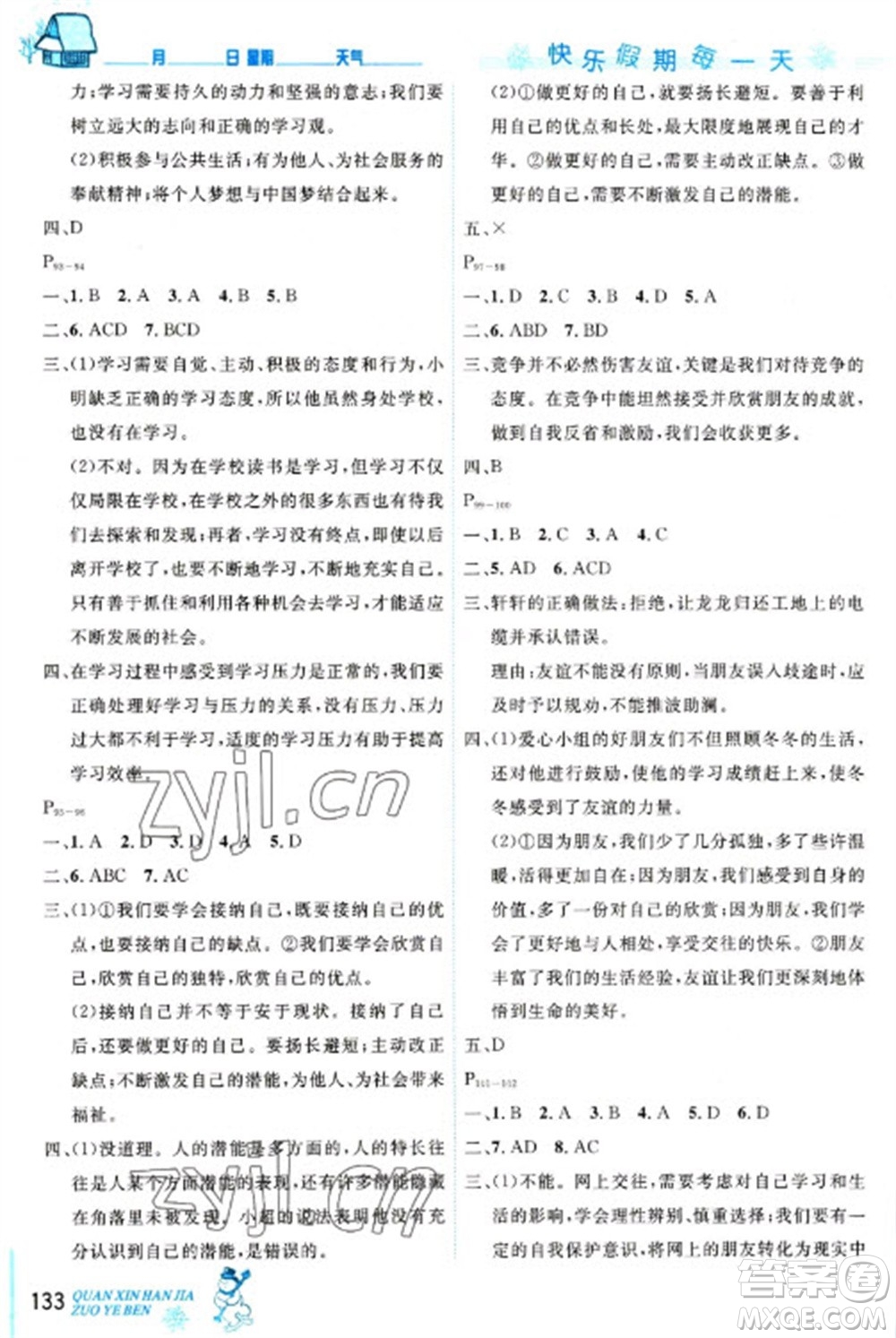 延邊人民出版社2023優(yōu)秀生快樂假期每一天全新寒假作業(yè)本七年級合訂本通用版海南專版參考答案