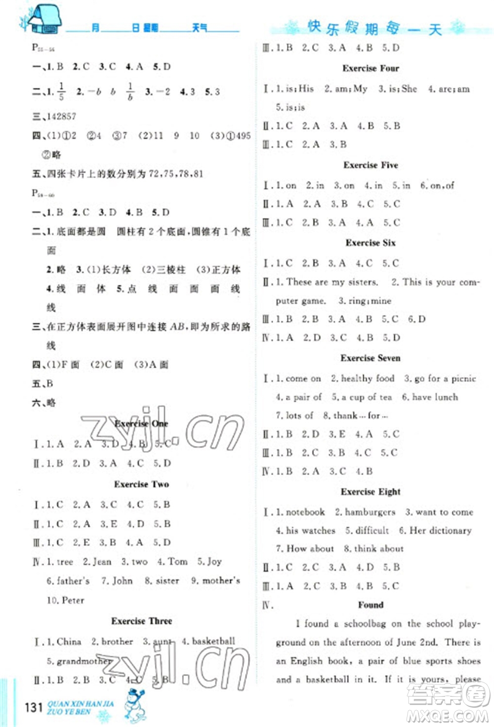 延邊人民出版社2023優(yōu)秀生快樂假期每一天全新寒假作業(yè)本七年級合訂本通用版海南專版參考答案