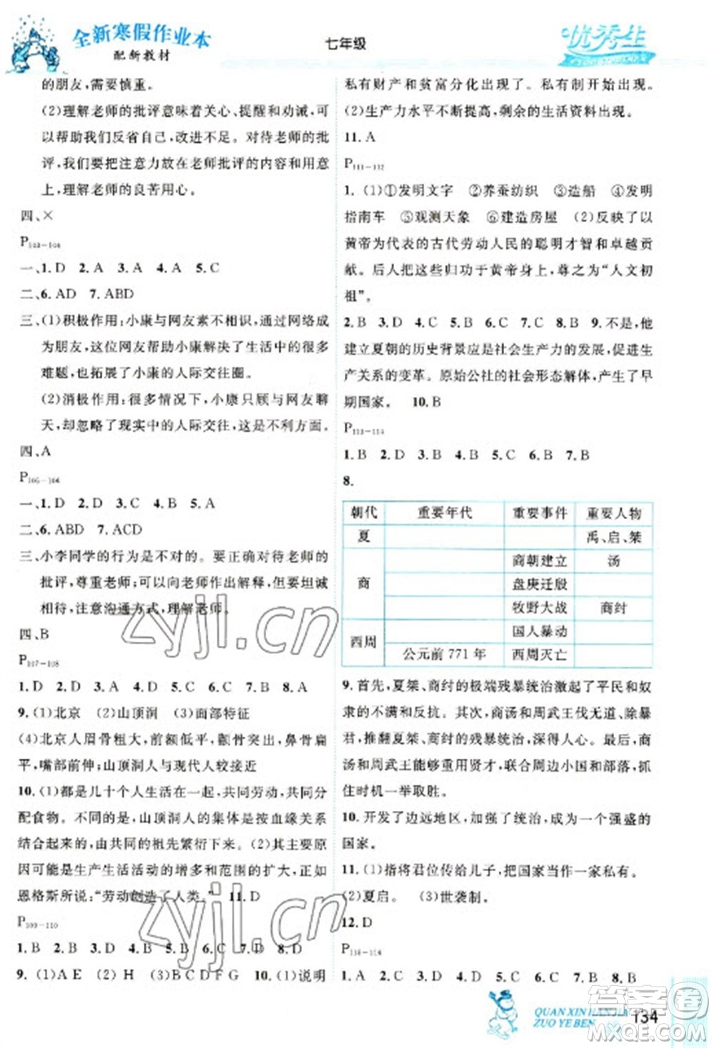 延邊人民出版社2023優(yōu)秀生快樂假期每一天全新寒假作業(yè)本七年級合訂本通用版海南專版參考答案