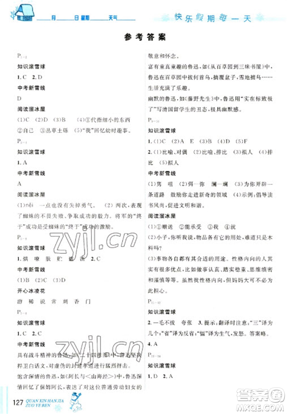 延邊人民出版社2023優(yōu)秀生快樂假期每一天全新寒假作業(yè)本七年級合訂本人教版參考答案