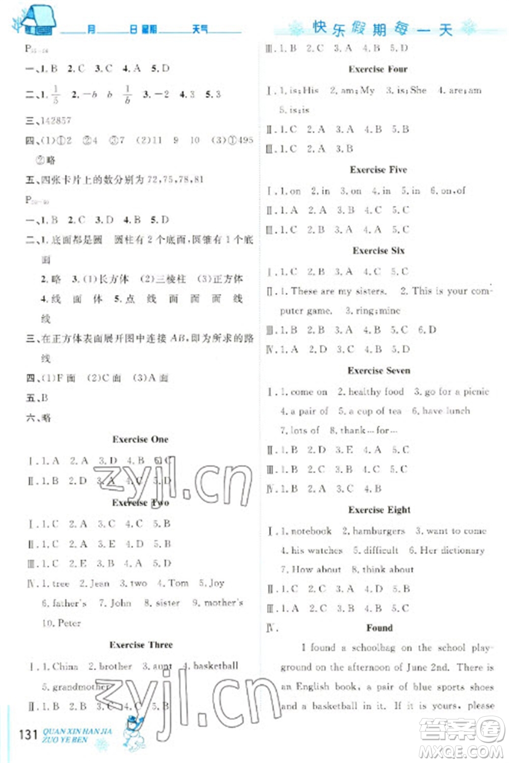 延邊人民出版社2023優(yōu)秀生快樂假期每一天全新寒假作業(yè)本七年級合訂本人教版參考答案