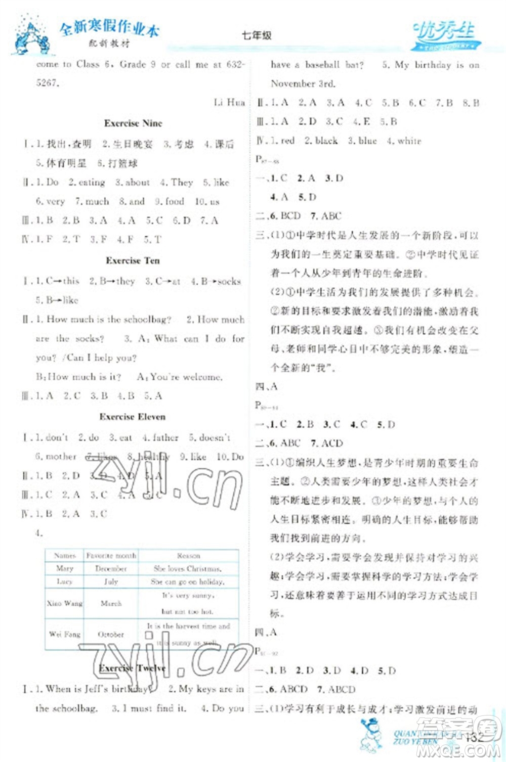 延邊人民出版社2023優(yōu)秀生快樂假期每一天全新寒假作業(yè)本七年級合訂本人教版參考答案