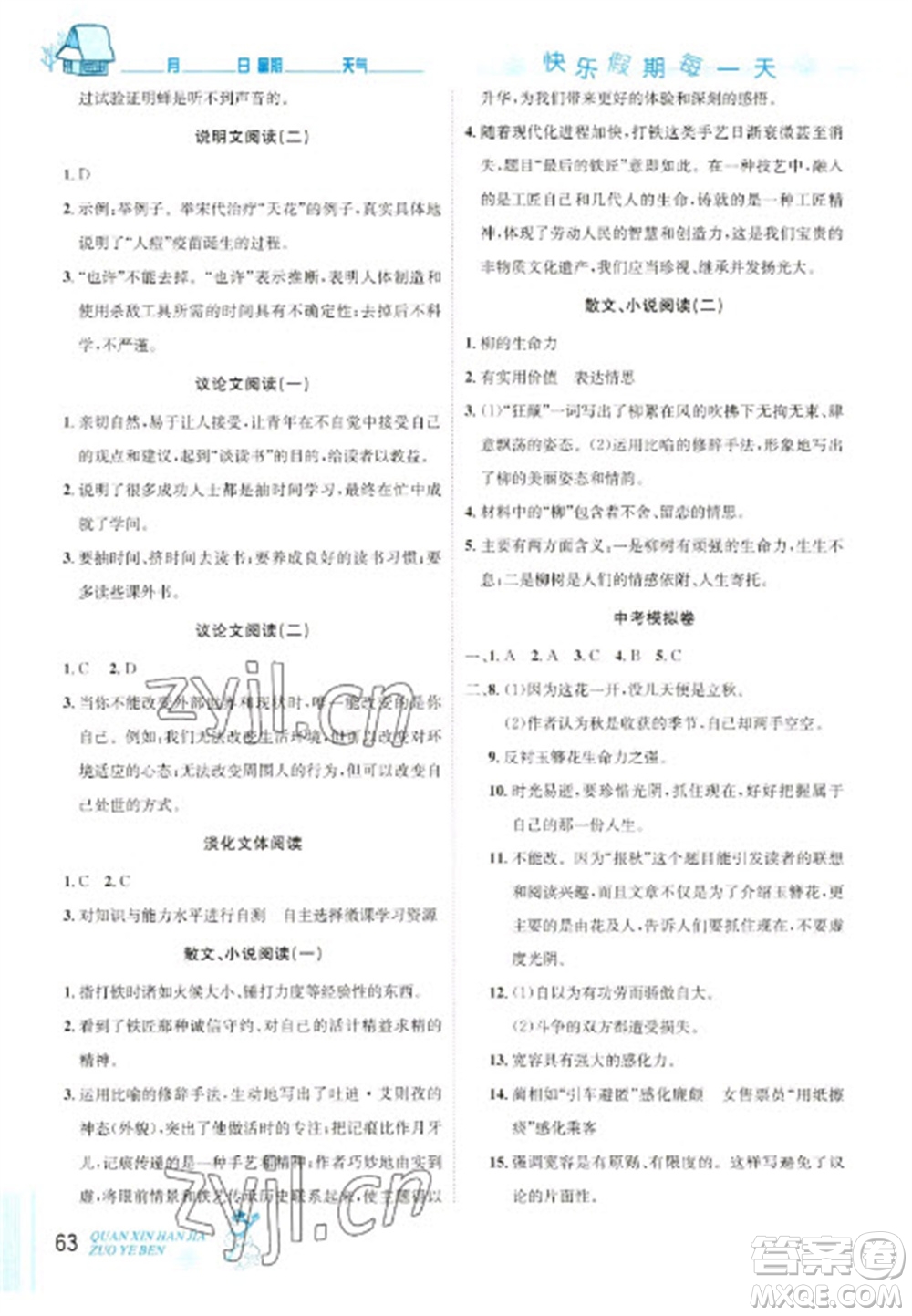 延邊人民出版社2023優(yōu)秀生快樂假期每一天全新寒假作業(yè)本九年級語文人教版中考復習版參考答案