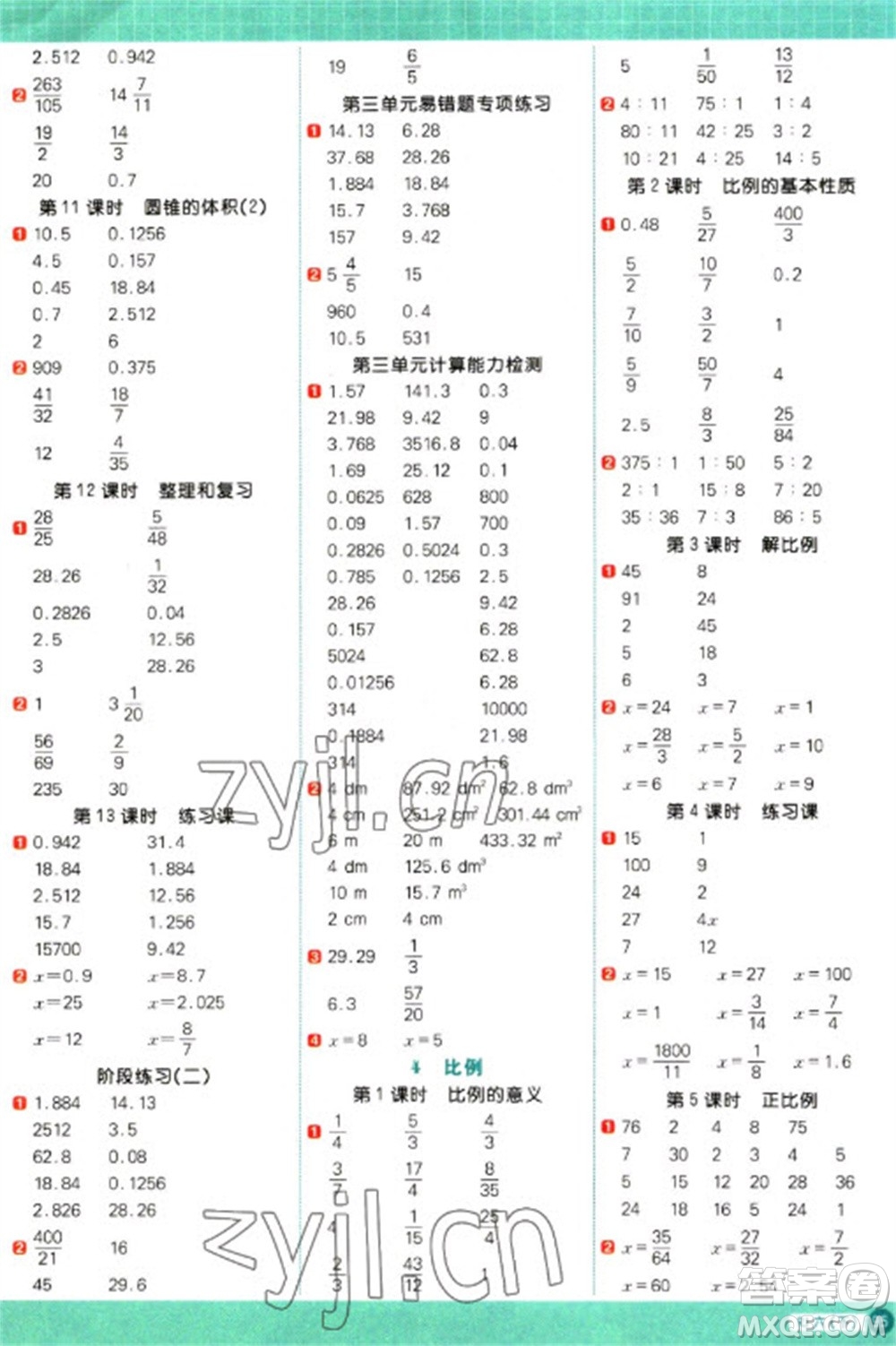 江西教育出版社2023陽光同學(xué)計(jì)算小達(dá)人六年級(jí)下冊(cè)數(shù)學(xué)人教版參考答案