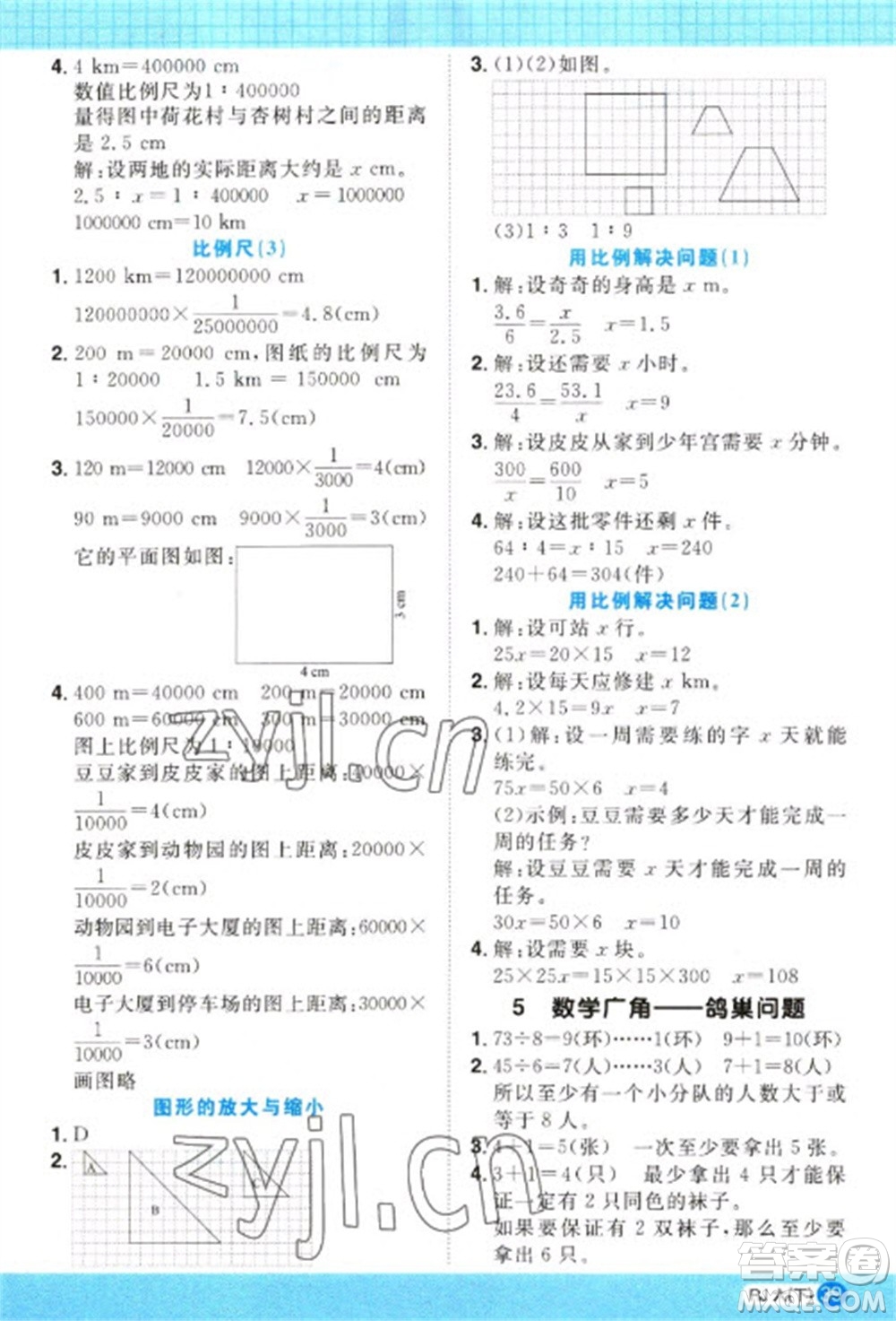 江西教育出版社2023陽光同學(xué)計(jì)算小達(dá)人六年級(jí)下冊(cè)數(shù)學(xué)人教版參考答案