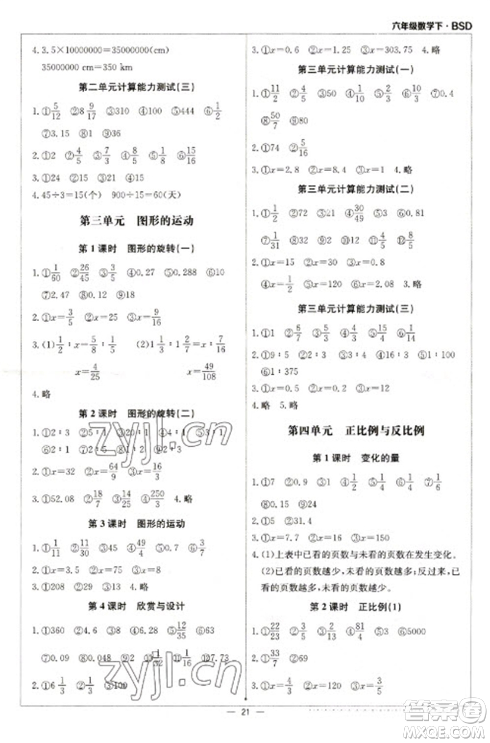 北京教育出版社2023本真圖書計算小達人六年級下冊數(shù)學(xué)北師大版參考答案