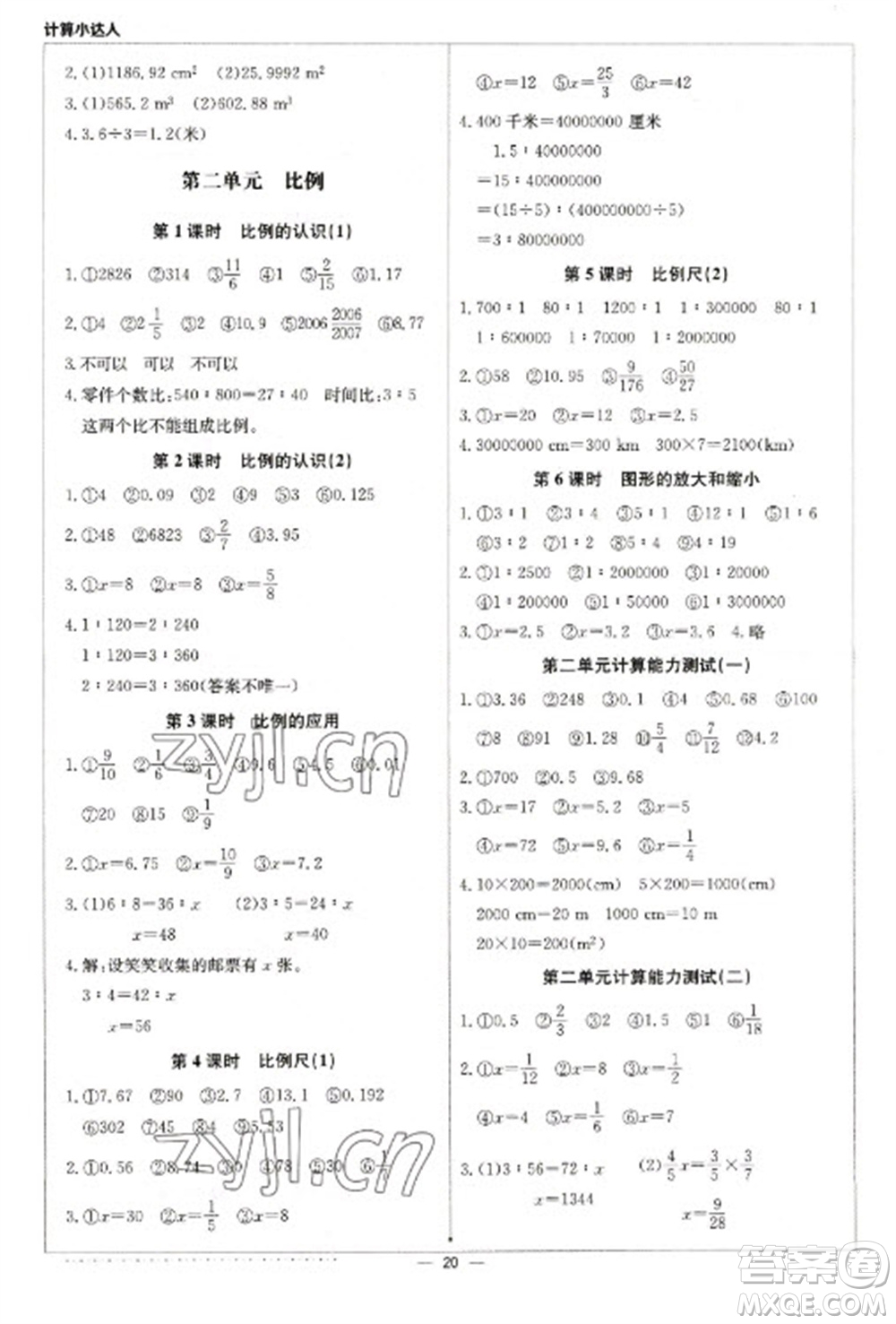 北京教育出版社2023本真圖書計算小達人六年級下冊數(shù)學(xué)北師大版參考答案