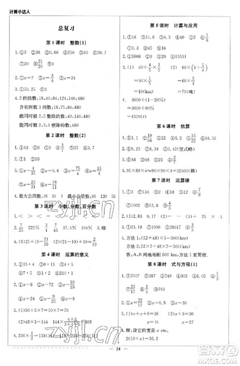 北京教育出版社2023本真圖書計算小達人六年級下冊數(shù)學(xué)北師大版參考答案