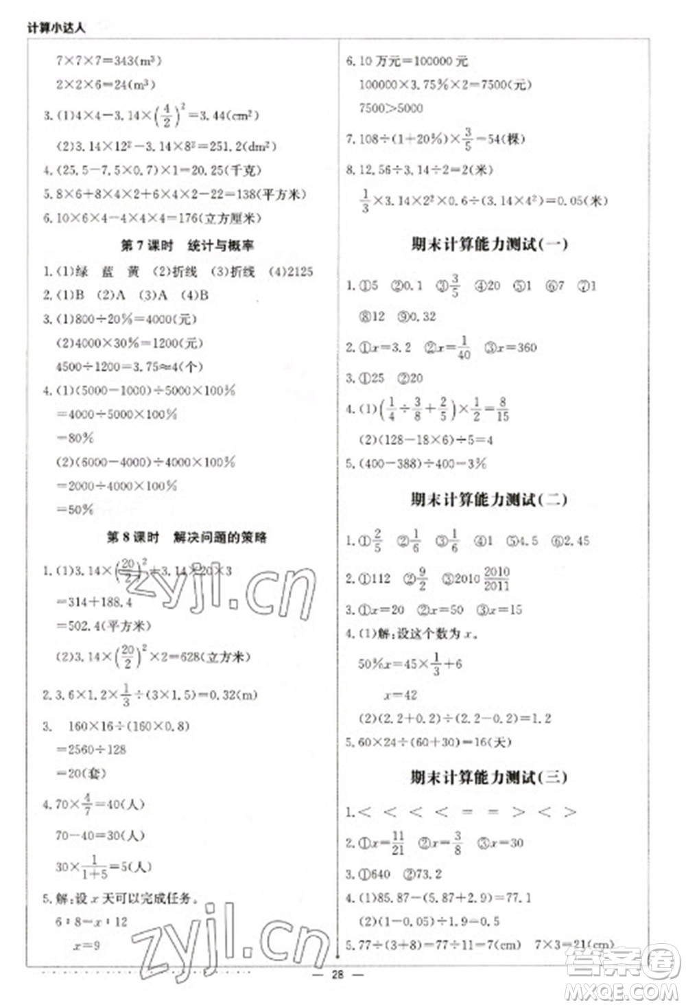 北京教育出版社2023本真圖書計算小達人六年級下冊數(shù)學(xué)北師大版參考答案