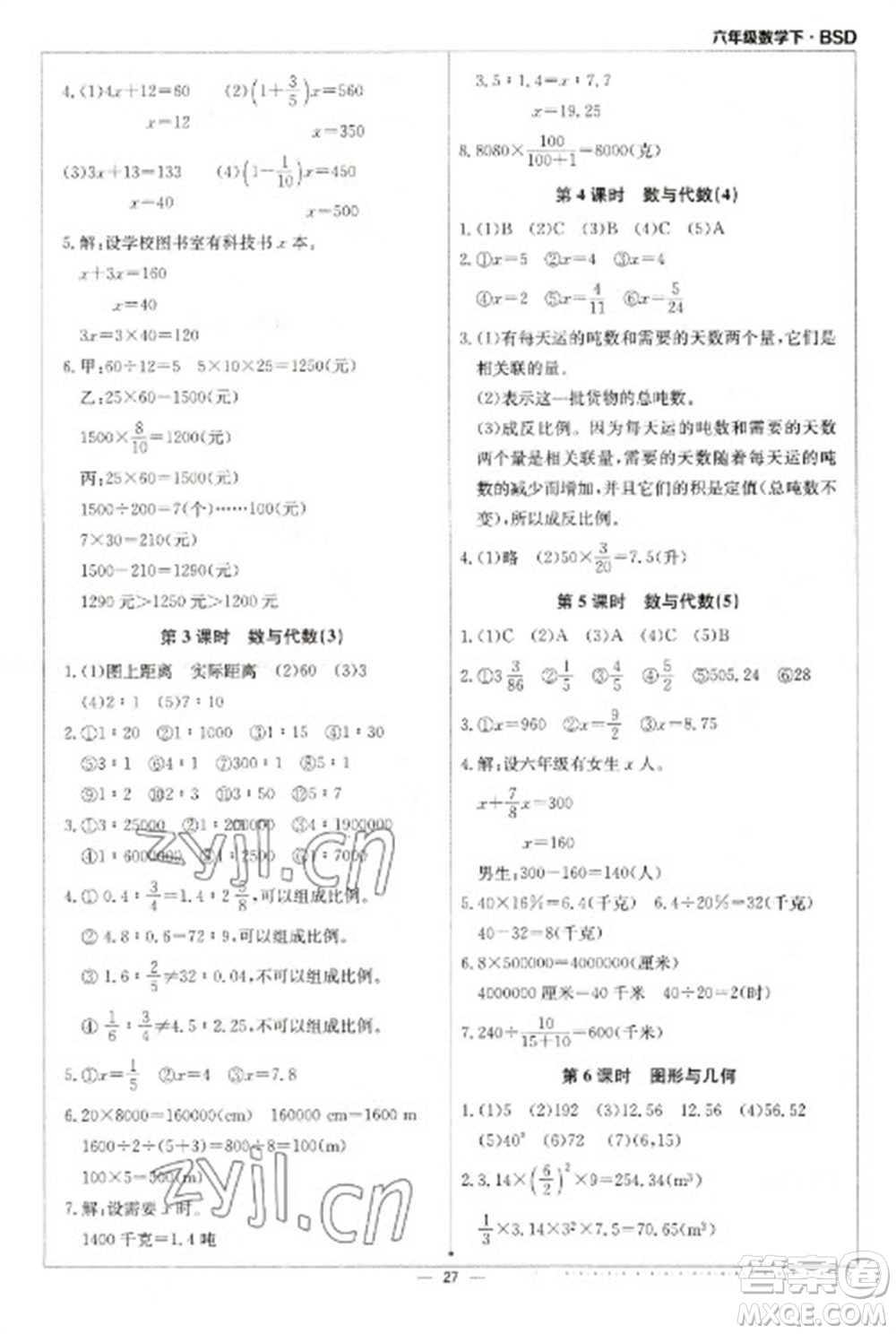 北京教育出版社2023本真圖書計算小達人六年級下冊數(shù)學(xué)北師大版參考答案