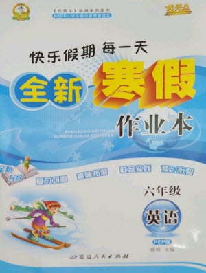 延邊人民出版社2023優(yōu)秀生快樂假期每一天全新寒假作業(yè)本六年級英語人教PEP版參考答案