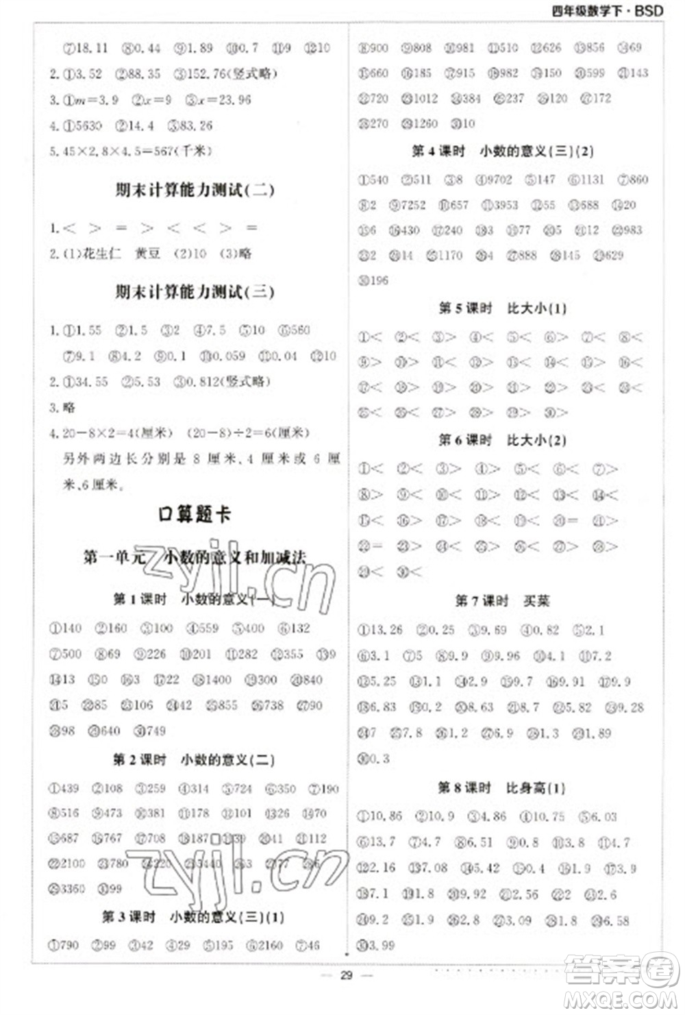 北京教育出版社2023本真圖書計算小達人四年級下冊數學北師大版參考答案