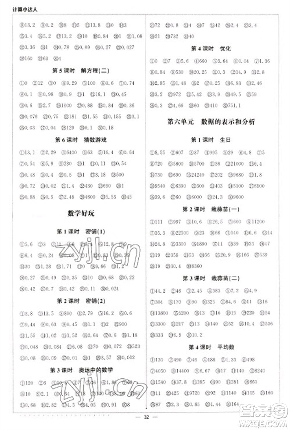 北京教育出版社2023本真圖書計算小達人四年級下冊數學北師大版參考答案