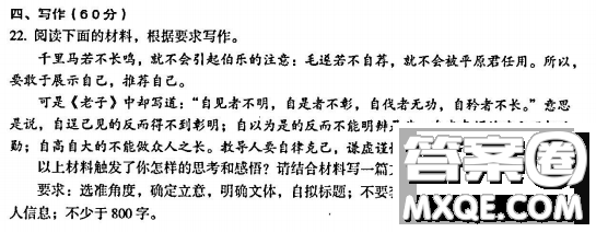 自見者不明自是者不彰材料作文800字 關(guān)于自見者不明自是者不彰的材料作文800字