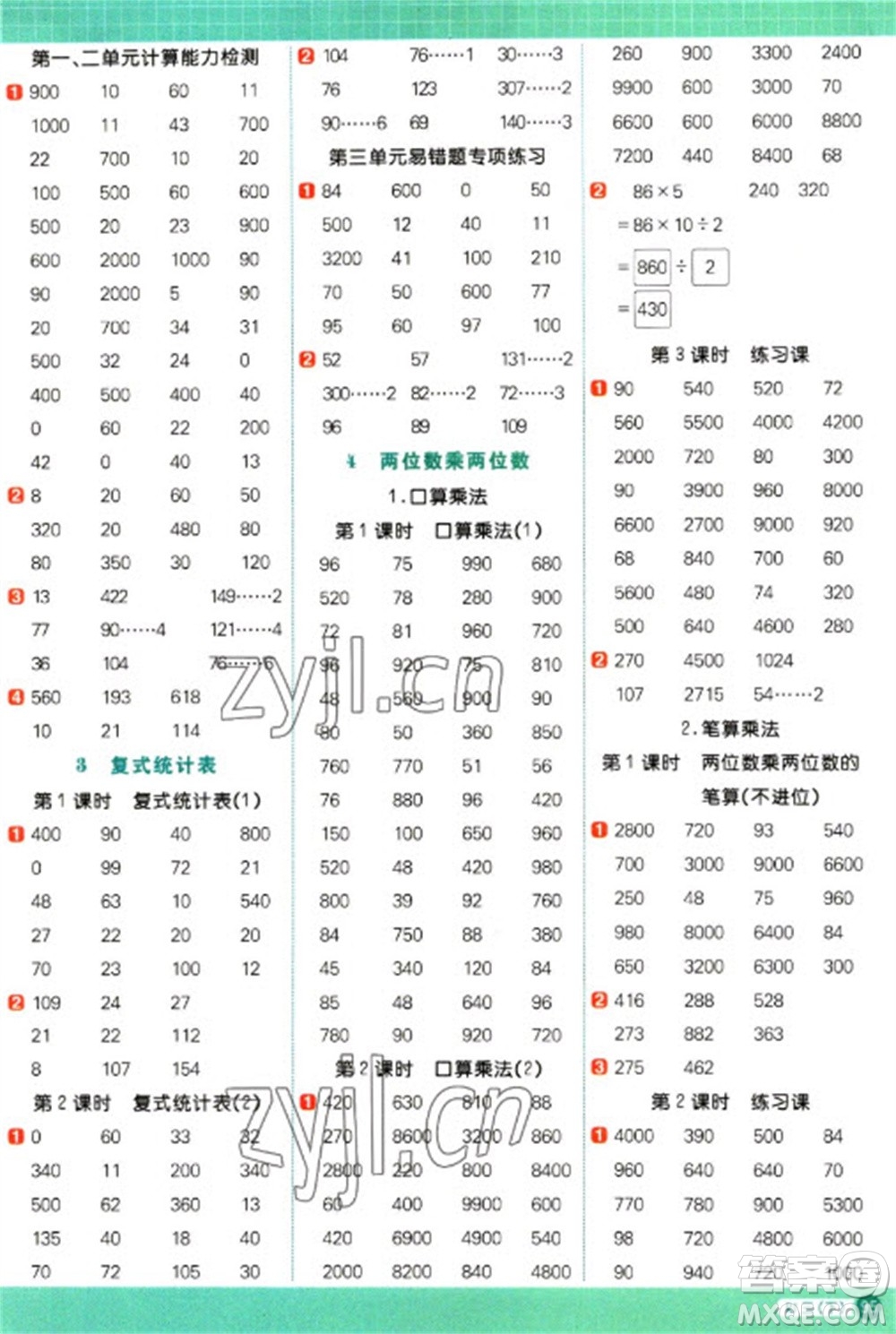 江西教育出版社2023陽(yáng)光同學(xué)計(jì)算小達(dá)人三年級(jí)下冊(cè)數(shù)學(xué)人教版參考答案