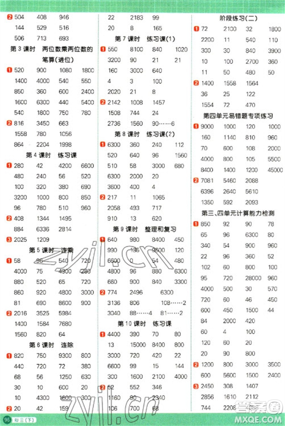 江西教育出版社2023陽(yáng)光同學(xué)計(jì)算小達(dá)人三年級(jí)下冊(cè)數(shù)學(xué)人教版參考答案