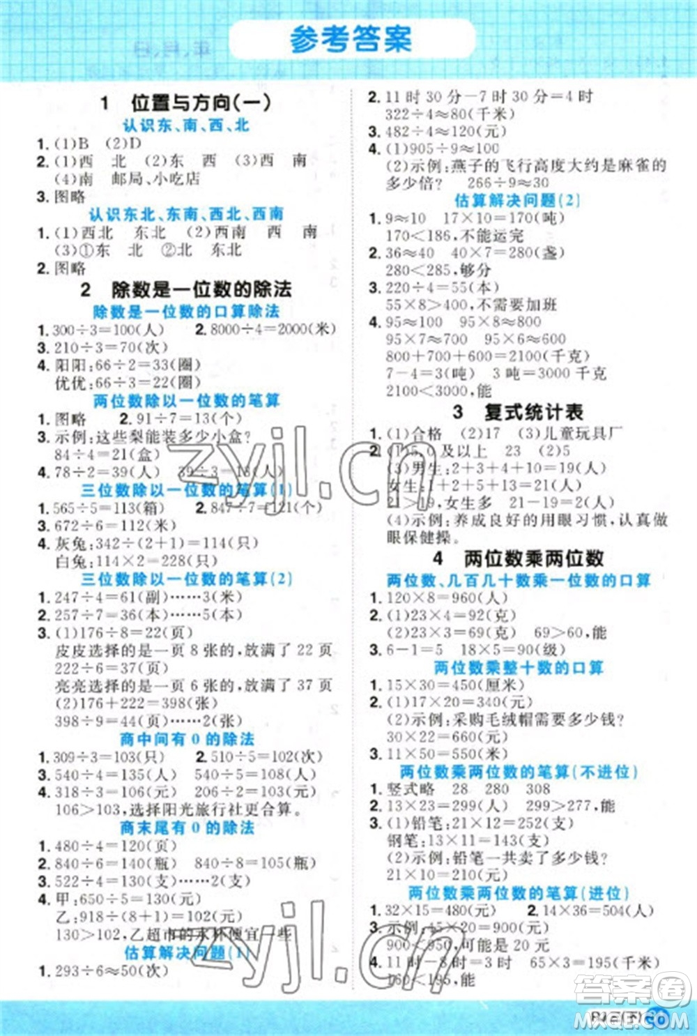 江西教育出版社2023陽(yáng)光同學(xué)計(jì)算小達(dá)人三年級(jí)下冊(cè)數(shù)學(xué)人教版參考答案