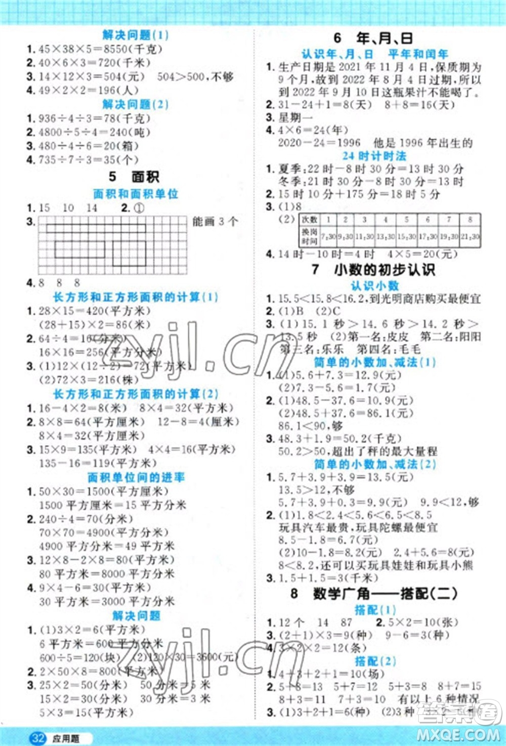 江西教育出版社2023陽(yáng)光同學(xué)計(jì)算小達(dá)人三年級(jí)下冊(cè)數(shù)學(xué)人教版參考答案