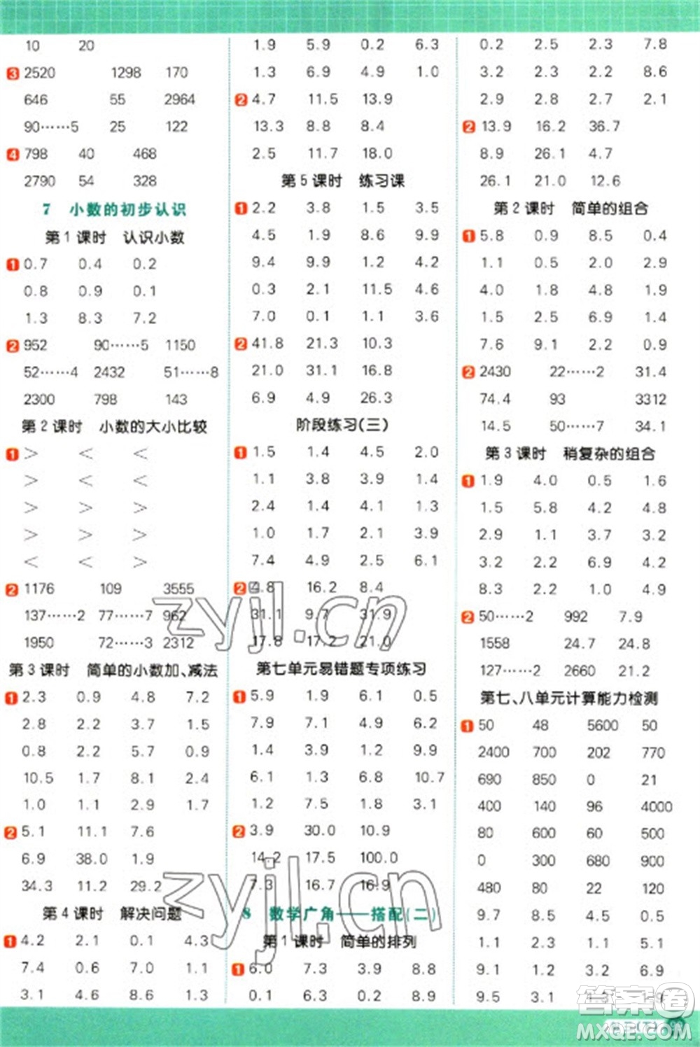 江西教育出版社2023陽(yáng)光同學(xué)計(jì)算小達(dá)人三年級(jí)下冊(cè)數(shù)學(xué)人教版參考答案